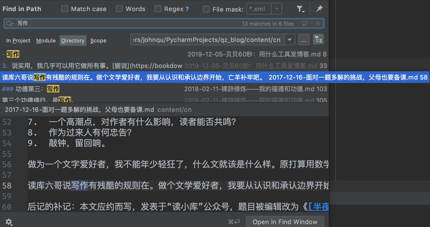 图5：用 PyCharm 在文件夹内跨文档搜索我自己写过的部分