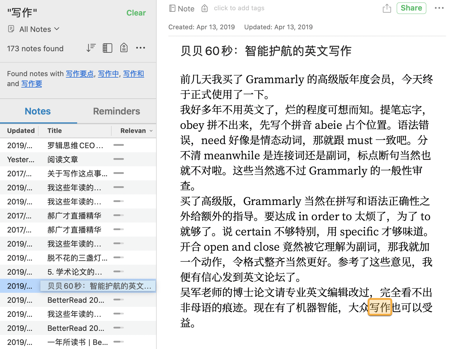 图6：在 Evernote 中跨文档搜索我自己写过的和搜集的全部